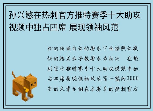 孙兴慜在热刺官方推特赛季十大助攻视频中独占四席 展现领袖风范 孙兴慜在热刺官方推特赛季十大助攻视频中独占四席 展现领袖风范
